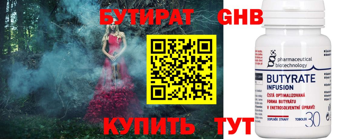 БУТИРАТ  Вход с VPN  Кирово-Чепецк  БУТИРАТ оксибутират 