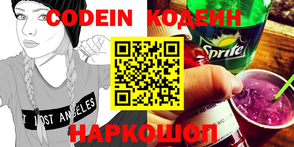 Кодеин напиток Lean (лин)  Вход с VPN  Кирово-Чепецк  Кодеин напиток Lean (лин) 