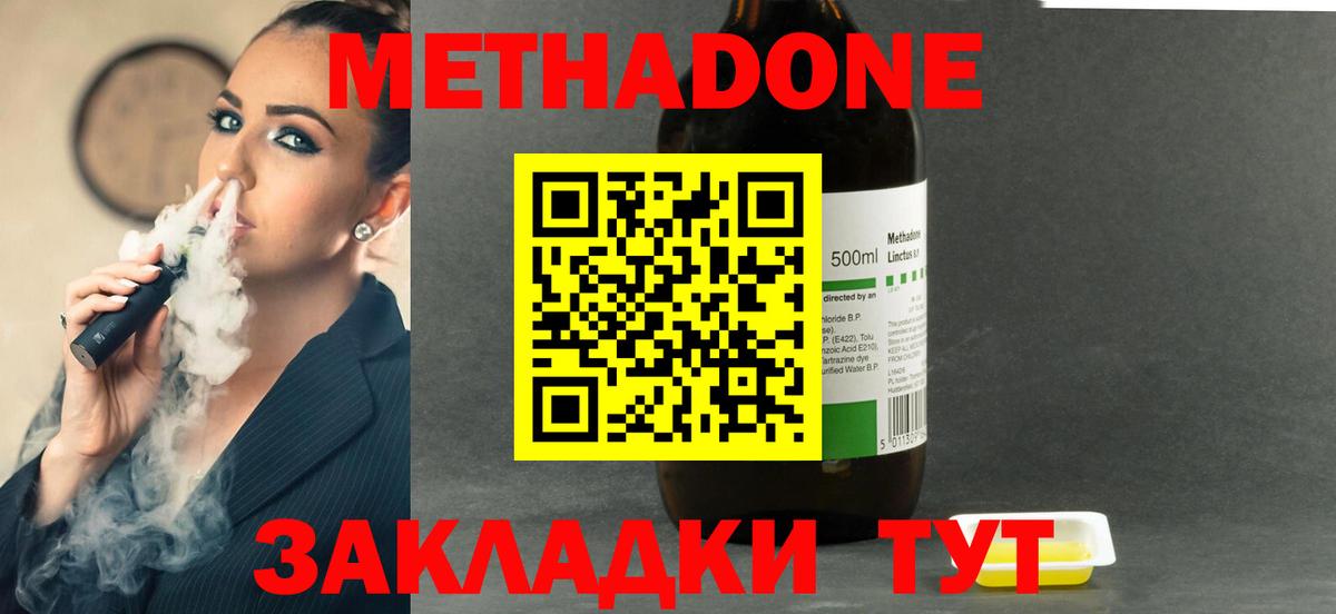 МЕТАДОН methadone Кирово-Чепецк